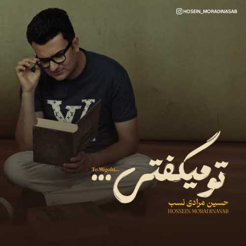 حسین مرادی نسب تو میگفتی